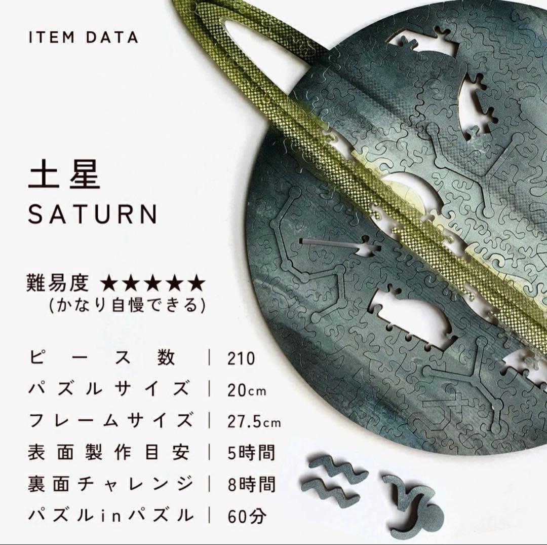 ソラノカケラ　宇宙の破片　土星