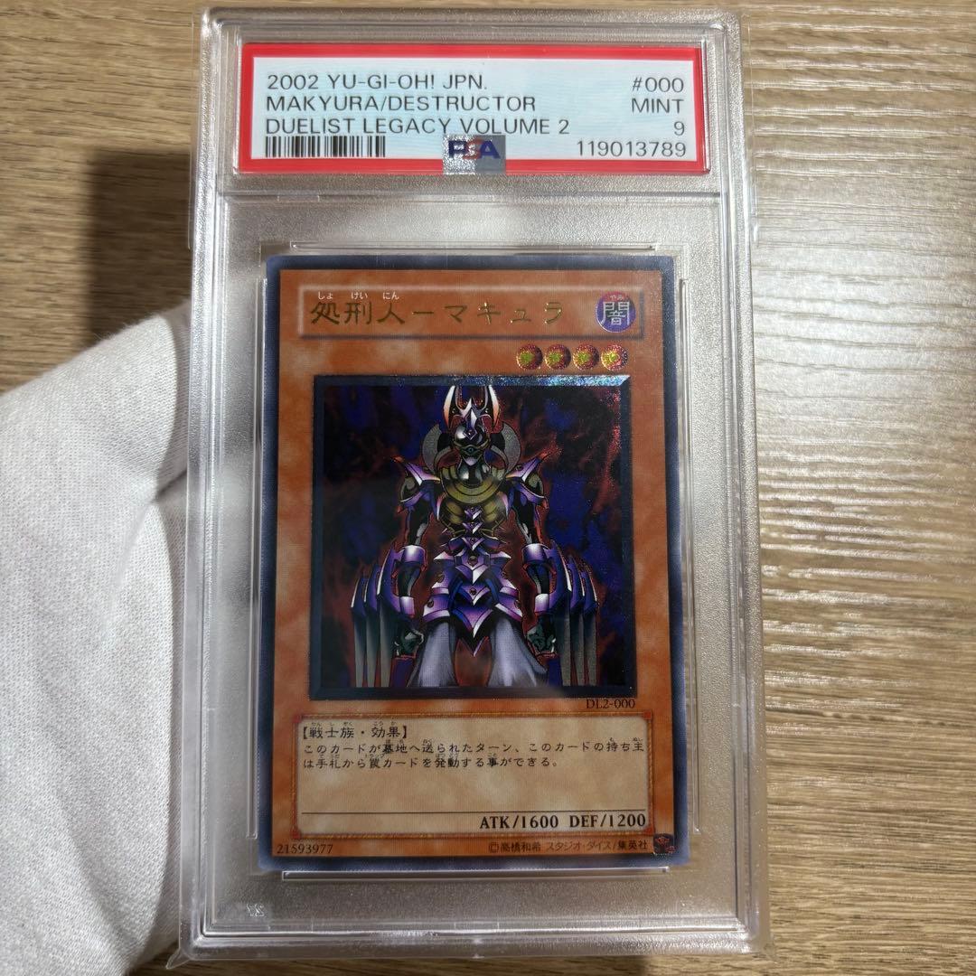 【 鑑定品 PSA9 】　美品　最安値　処刑人ーマキュラ　　レリーフ