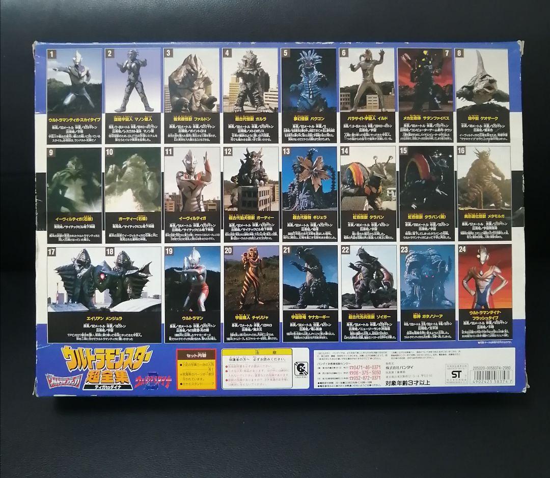 ウルトラモンスター超全集