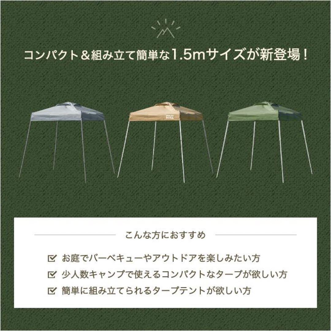 テント タープ タープテント 1.5m ワンタッチ サイドシート 1枚付 日よけ