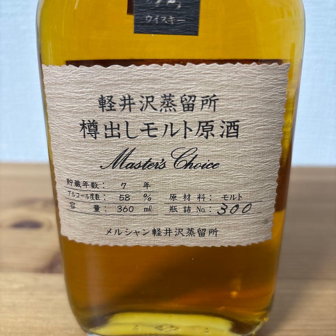 軽井沢7年　軽井沢蒸溜所　樽出しモルト原酒　58% 360ml 未開封