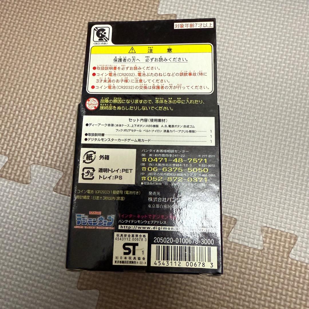 未使用品　BANDAI デジモン　ディーアーク VERSION 2
