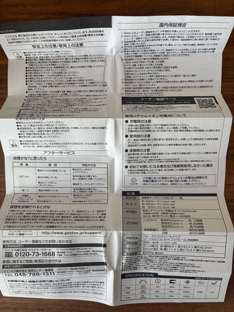 【新品未使用】ジェントス　ヘッドライト　500ルーメン