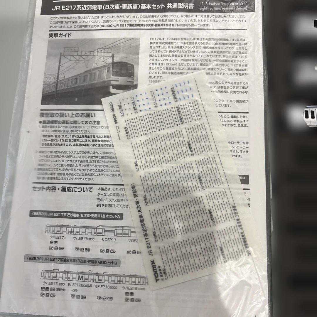 TOMIX 98829 JR E217系(8次·更新)基本セットB 全車室内灯付