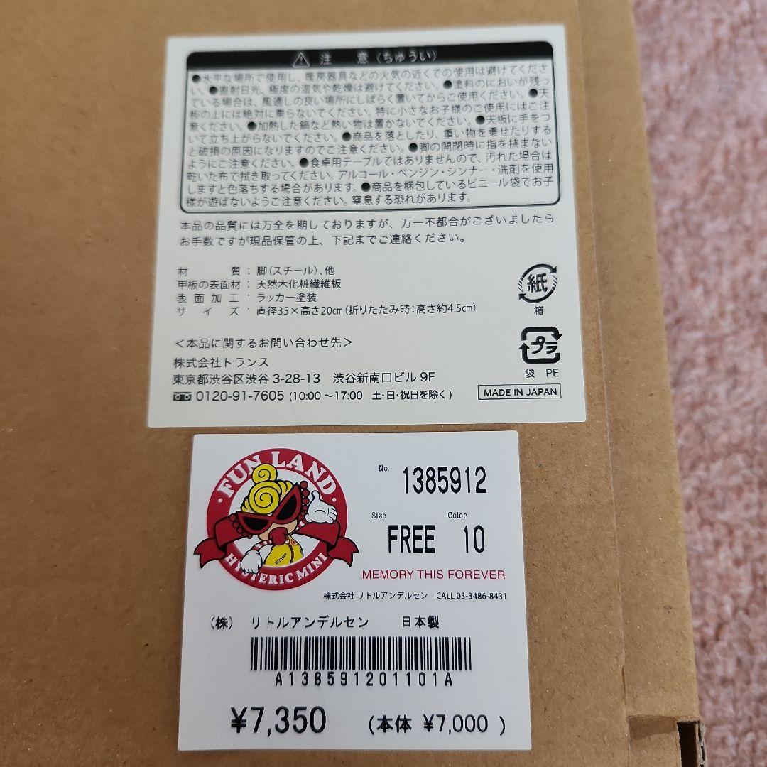 ヒステリックミニ　ファンランド　丸テーブル