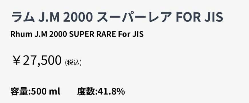 その他 Rhum J.M 2000 SUPER RARE For JIS