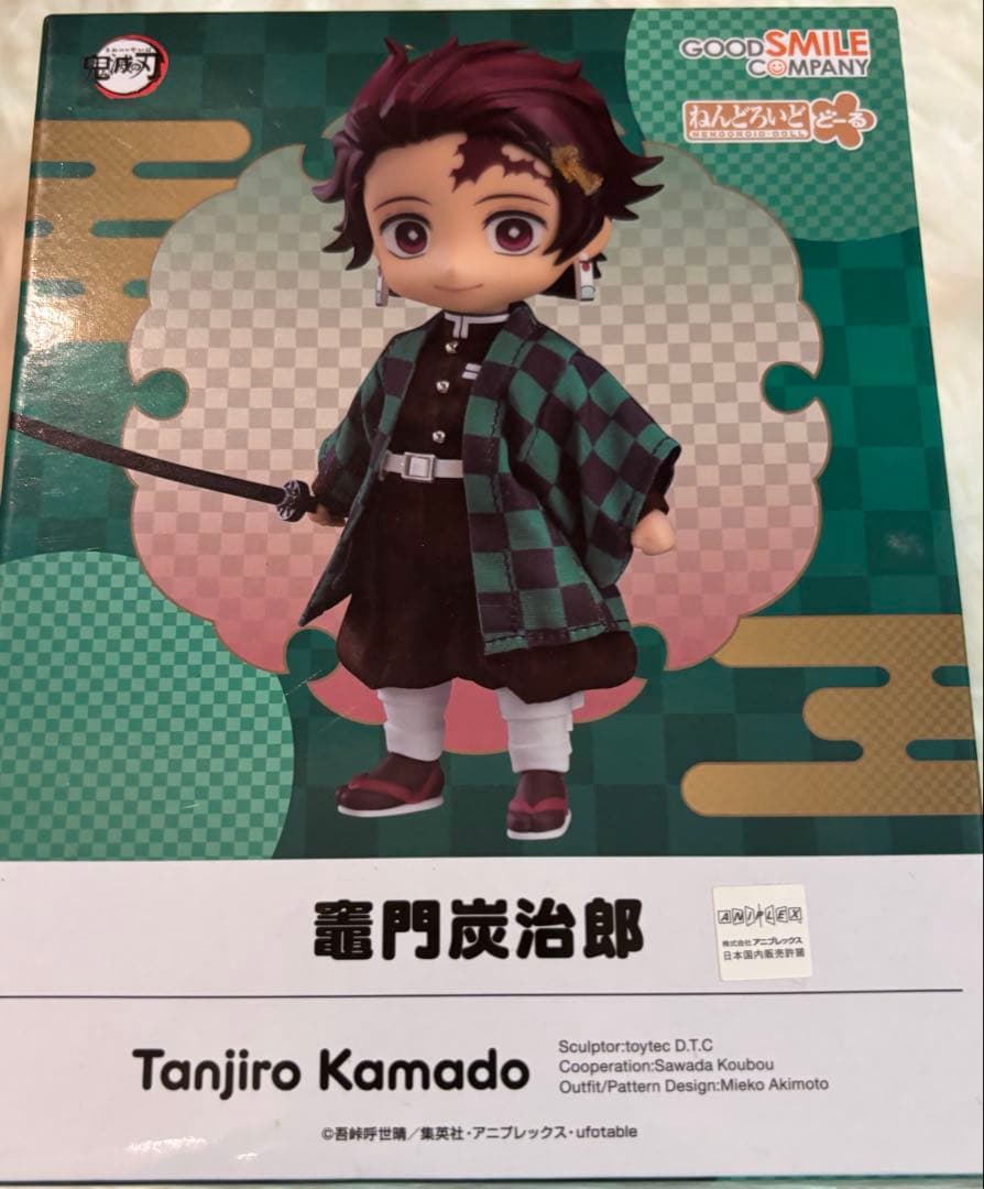 鬼滅の刃 ねんどろいどどーる 竈門炭治郎 新品未開封