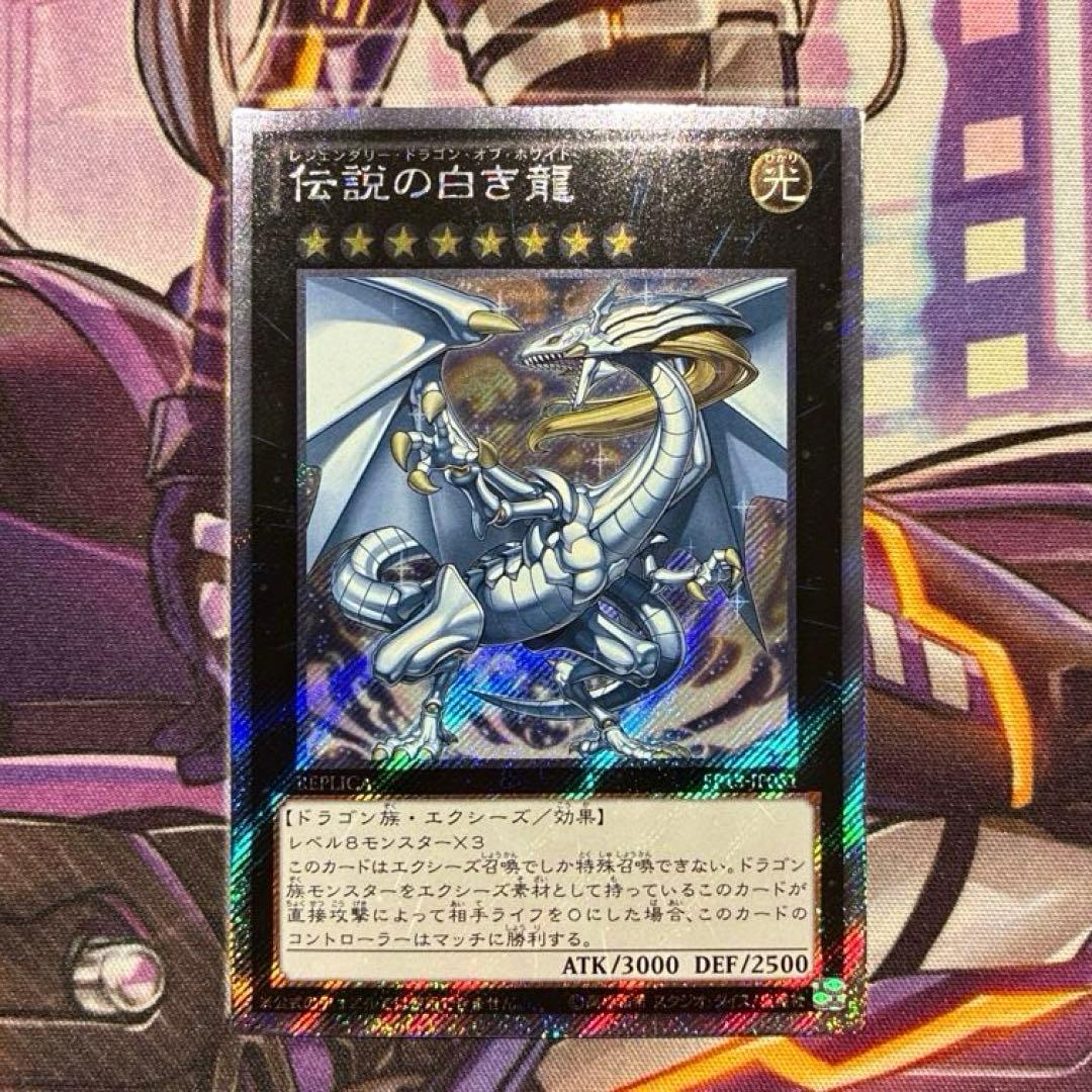 遊戯王　伝説の白き龍　エクストラシークレット