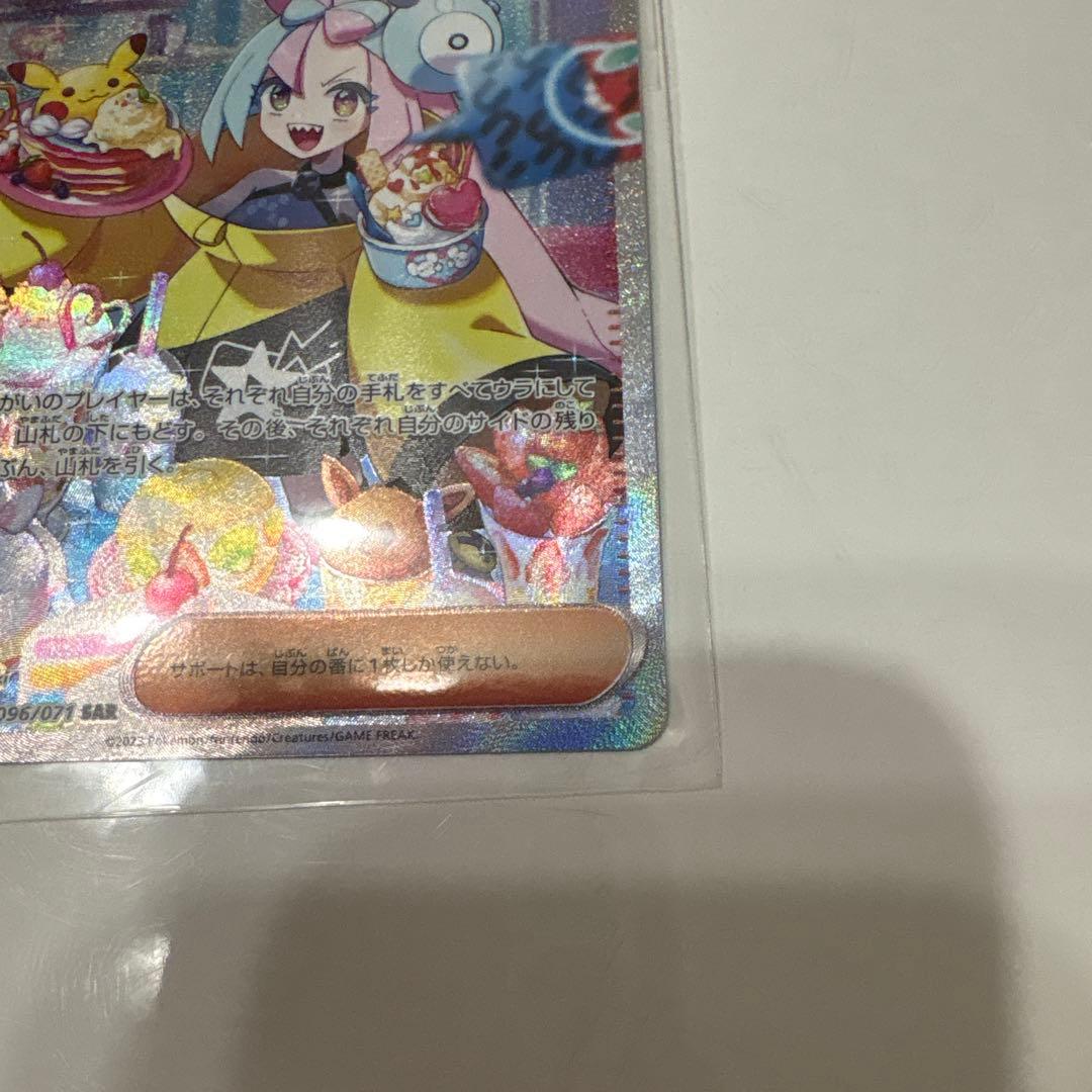 メイのはげまし、SARレア ナンジャモ SAR SV2D クレイバースト