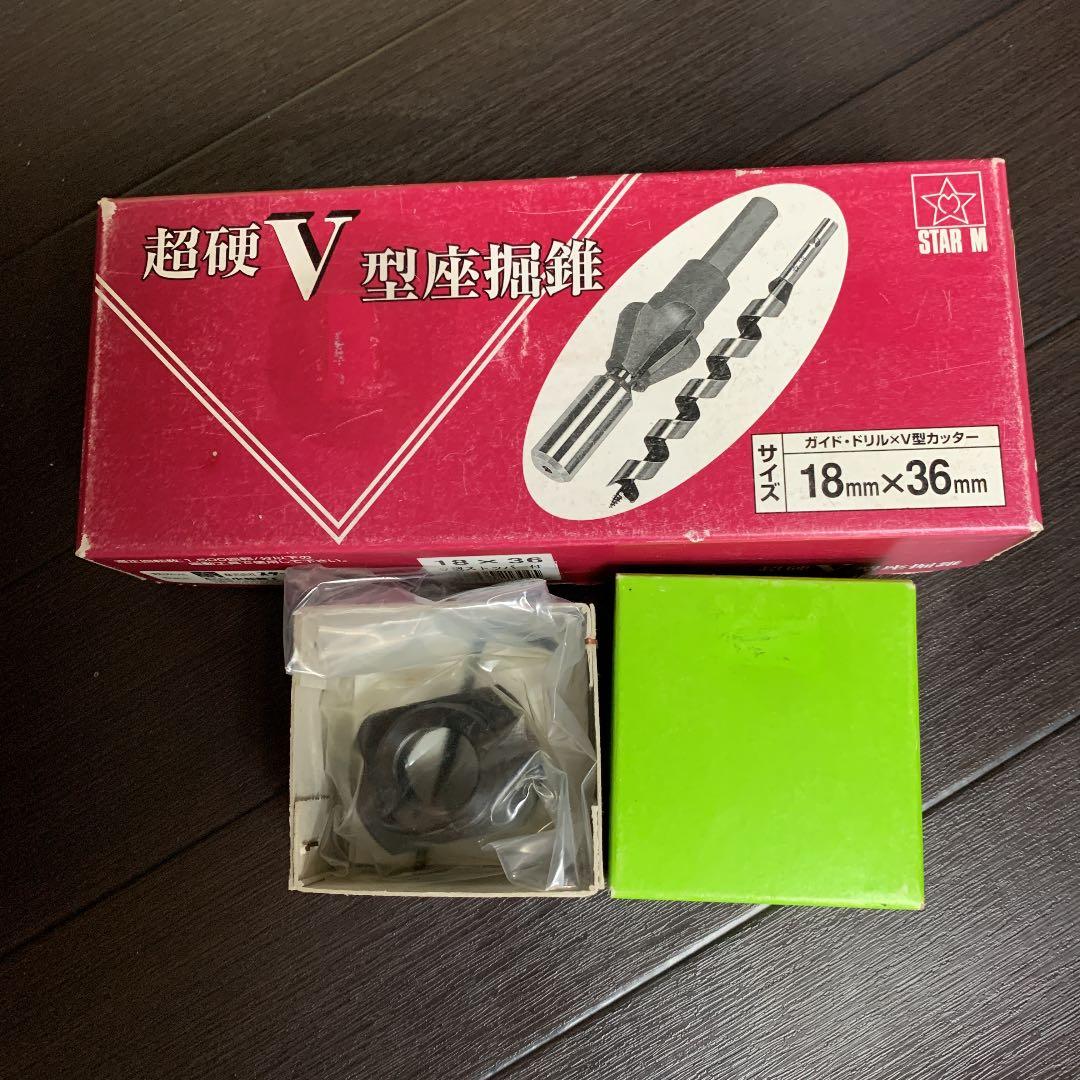 スターエム超硬V型座掘錐　併用ストッパー　セット