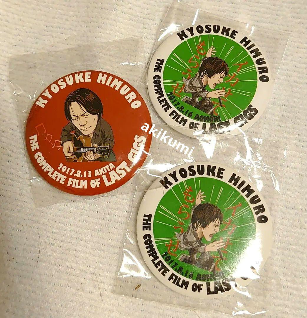 ★ 氷室京介 ★ ご当地缶バッジ 44個 不揃い、ダブりあり 未使用 未開封