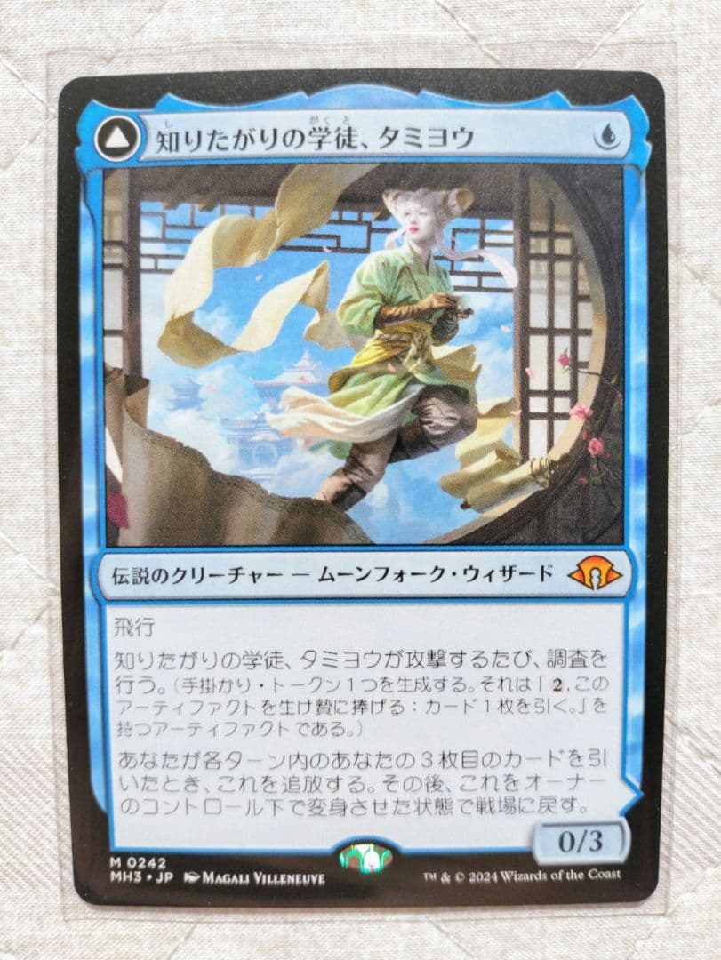 マジック・ザ・ギャザリング 知りたがりの学徒、タミヨウ 老練の学匠、タミヨウ