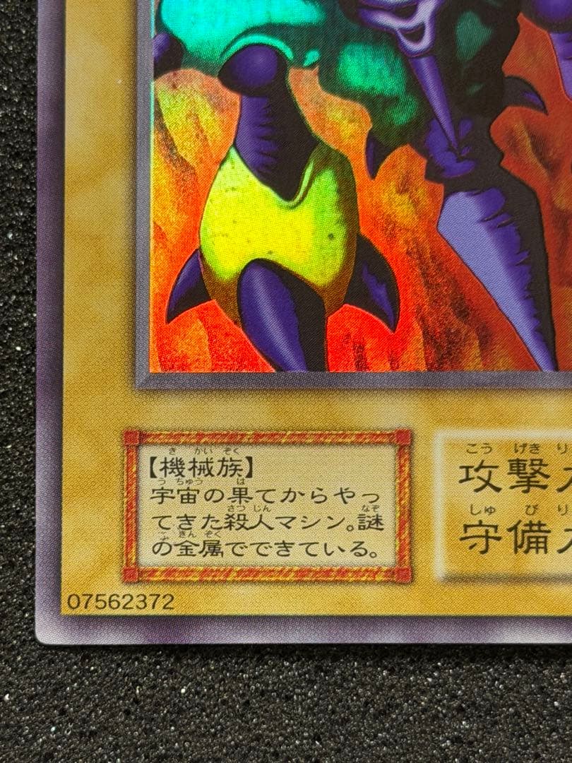 メガソニック・アイ 初期　ウルシク