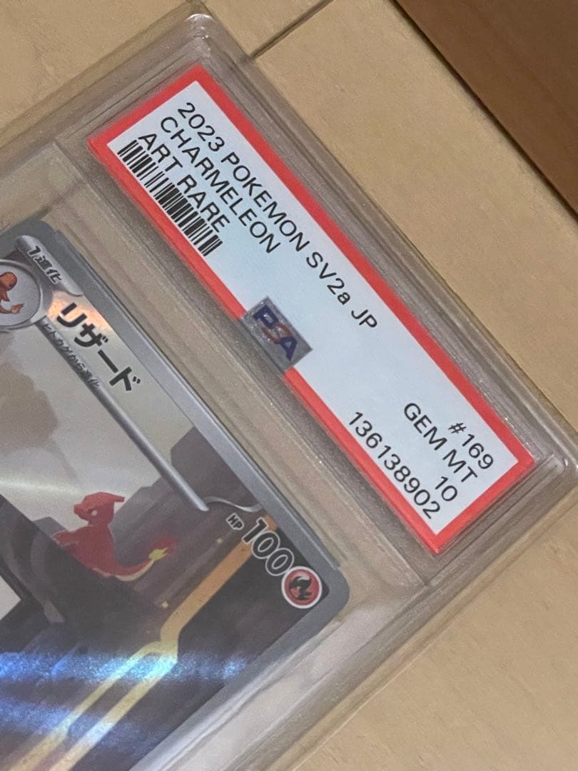 ✴︎PSA10✴︎ポケモンカード 151 SV2a リザード ar #169