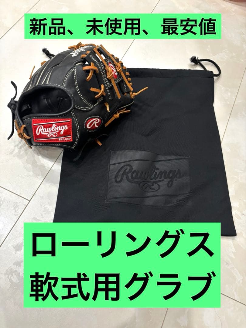 ローリングス✳︎グラブ✳︎軟式用✳︎内野手✳︎右投げ✳︎グローブ✳︎野球✳︎Rawlings