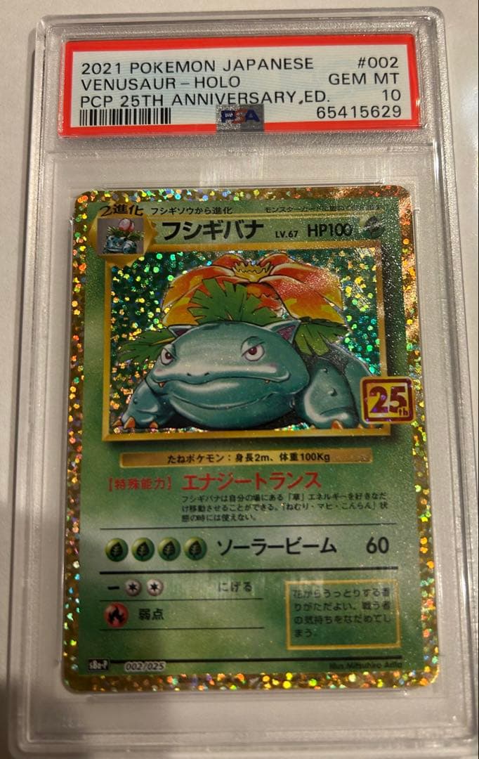 御三家プロモカードパック 25th ANNIVERSARY editio…