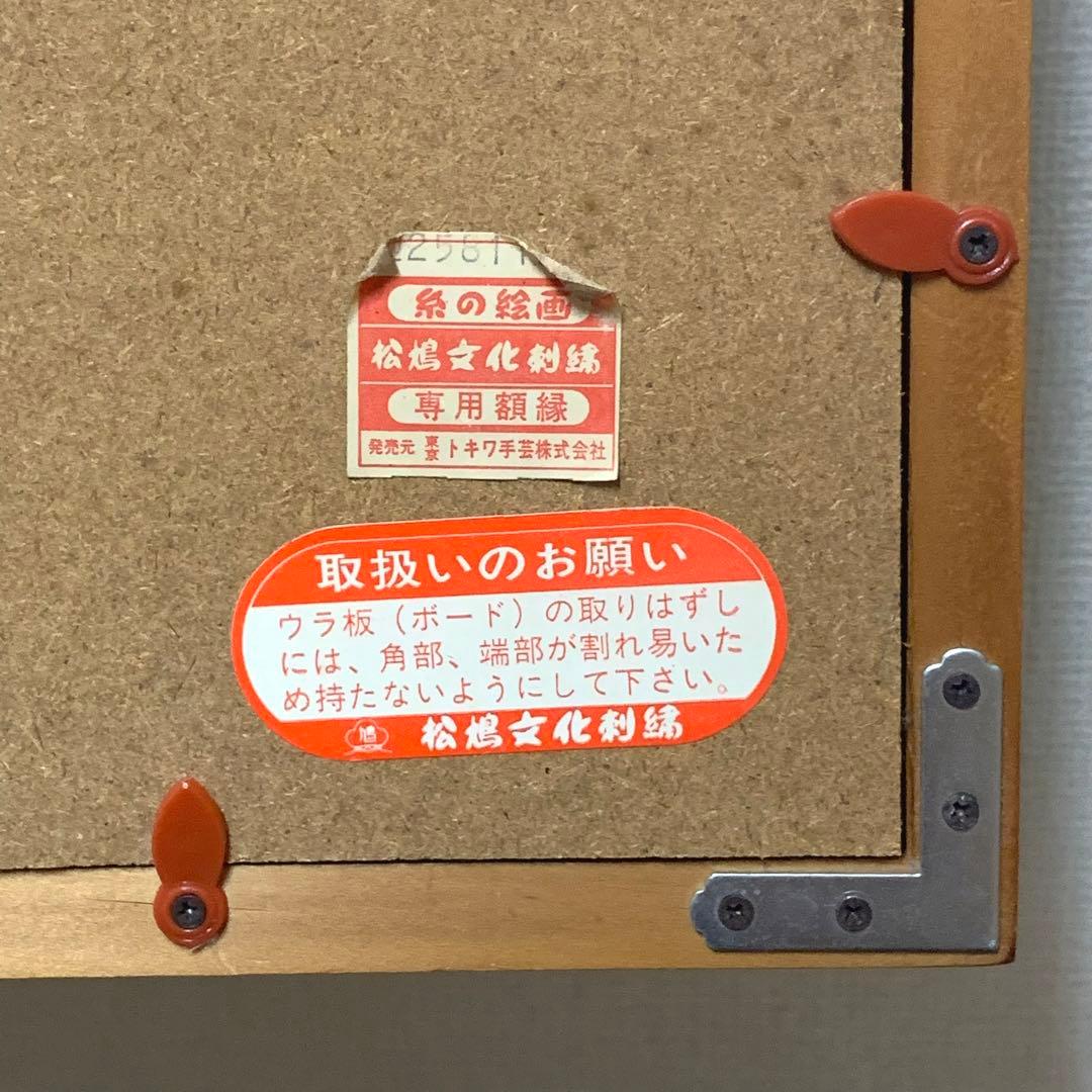 【レア・美品】松鳩文化刺繍　わんわん物語　Disney ディズニー　大サイズ