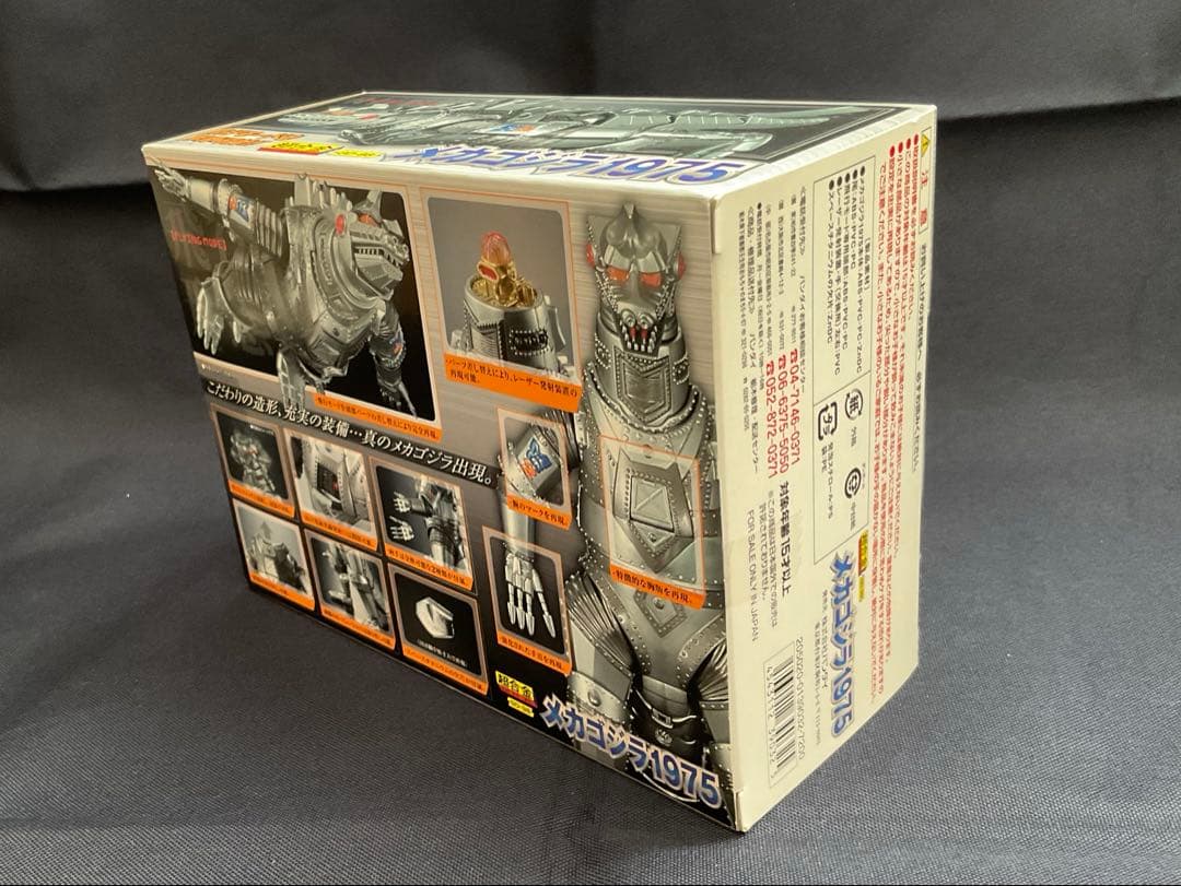 超合金　メカゴジラ1975