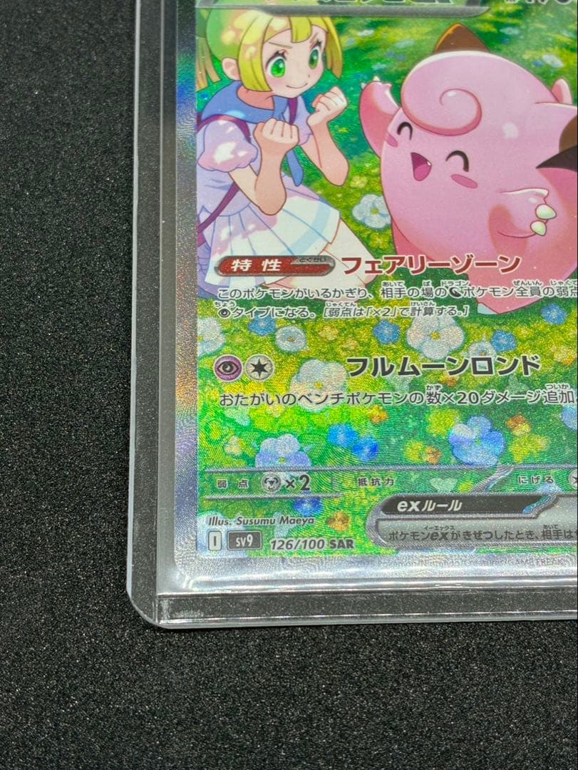 リリーのピッピEX HP190 ポケモンカード