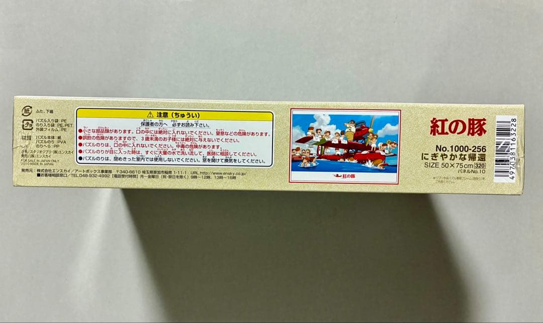 【未開封品】紅の豚 ジグソーパズル 1000ピース　352ピース　エンスカイ