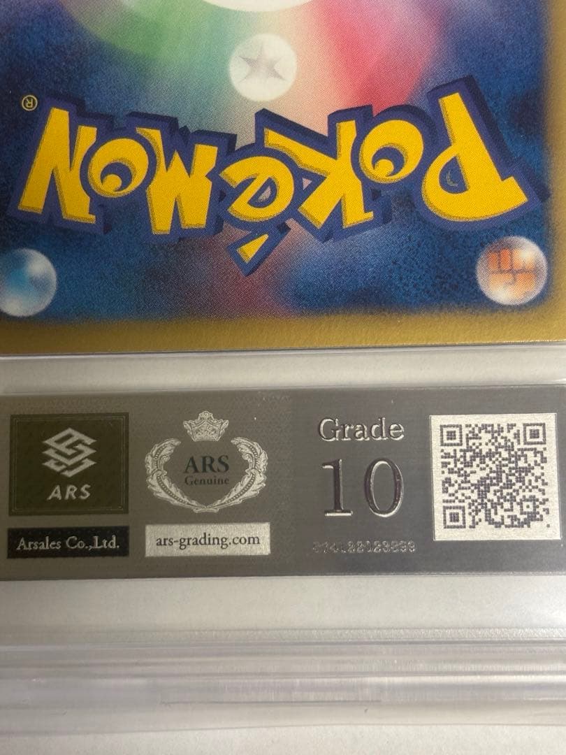 ARS10 鑑定書つき　タマタマur アンリミ