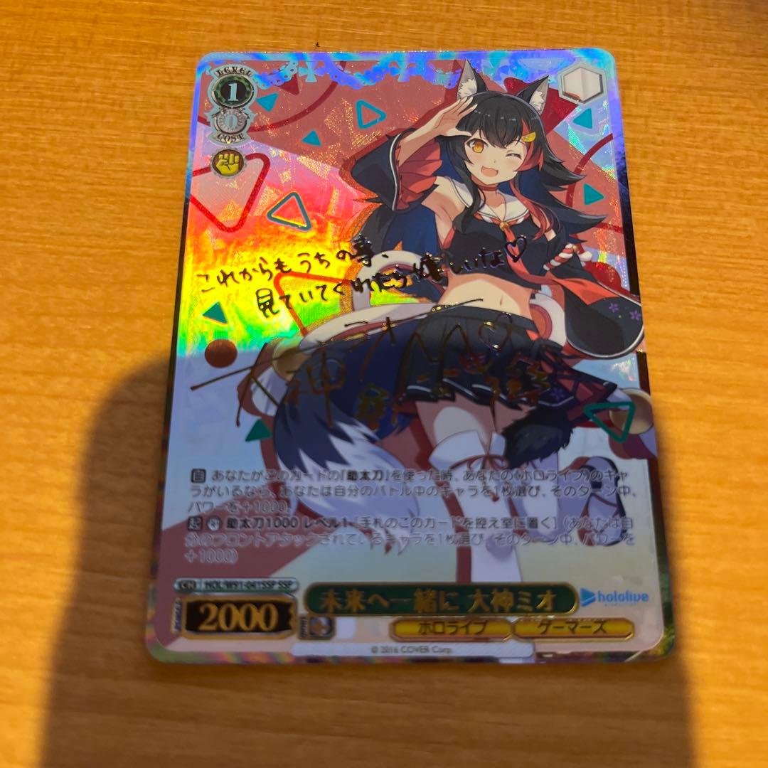 ヴァイスシュヴァルツ　ホロライブ　未来へ一緒に　大神ミオ　ssp サイン