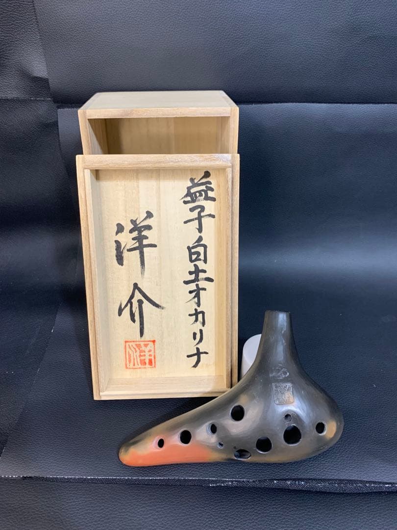 益子 白土 洋介 オカリナ オカリーナ 木箱付 蘭 笛 楽器 クレイトーン