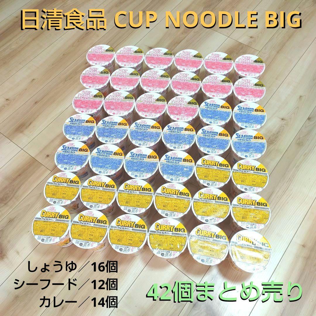 日清 カップヌードルBIG まとめ売り 42個