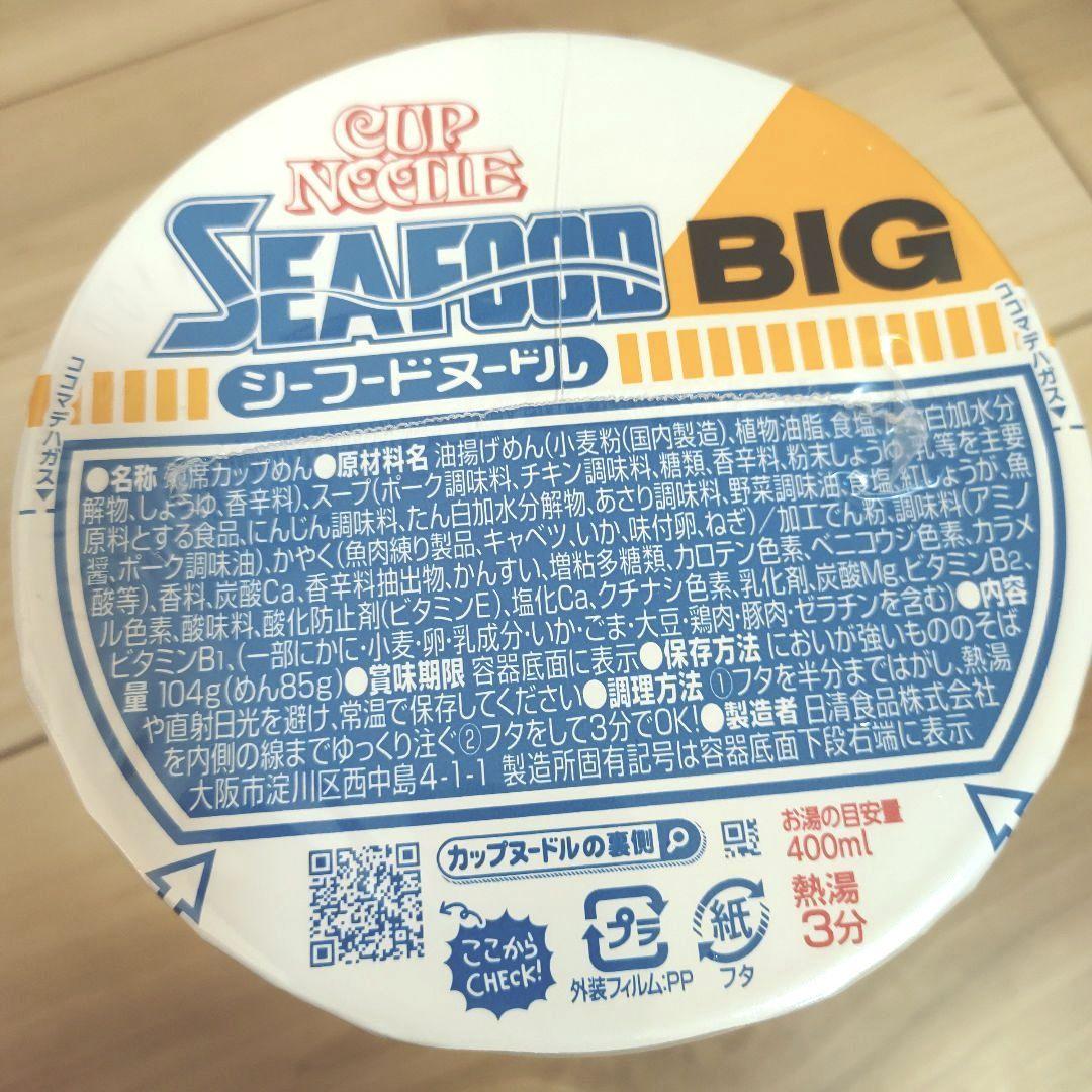 日清 カップヌードルBIG まとめ売り 42個