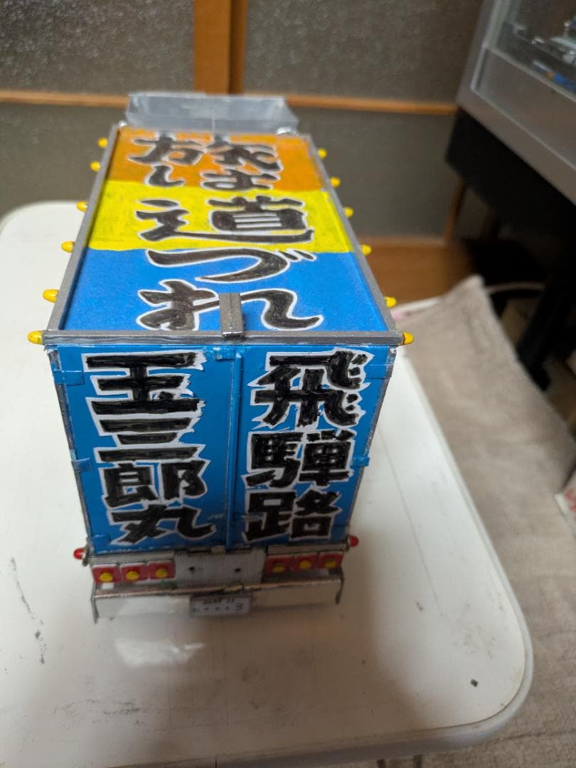 トラック野郎約1/２０スケール三番星