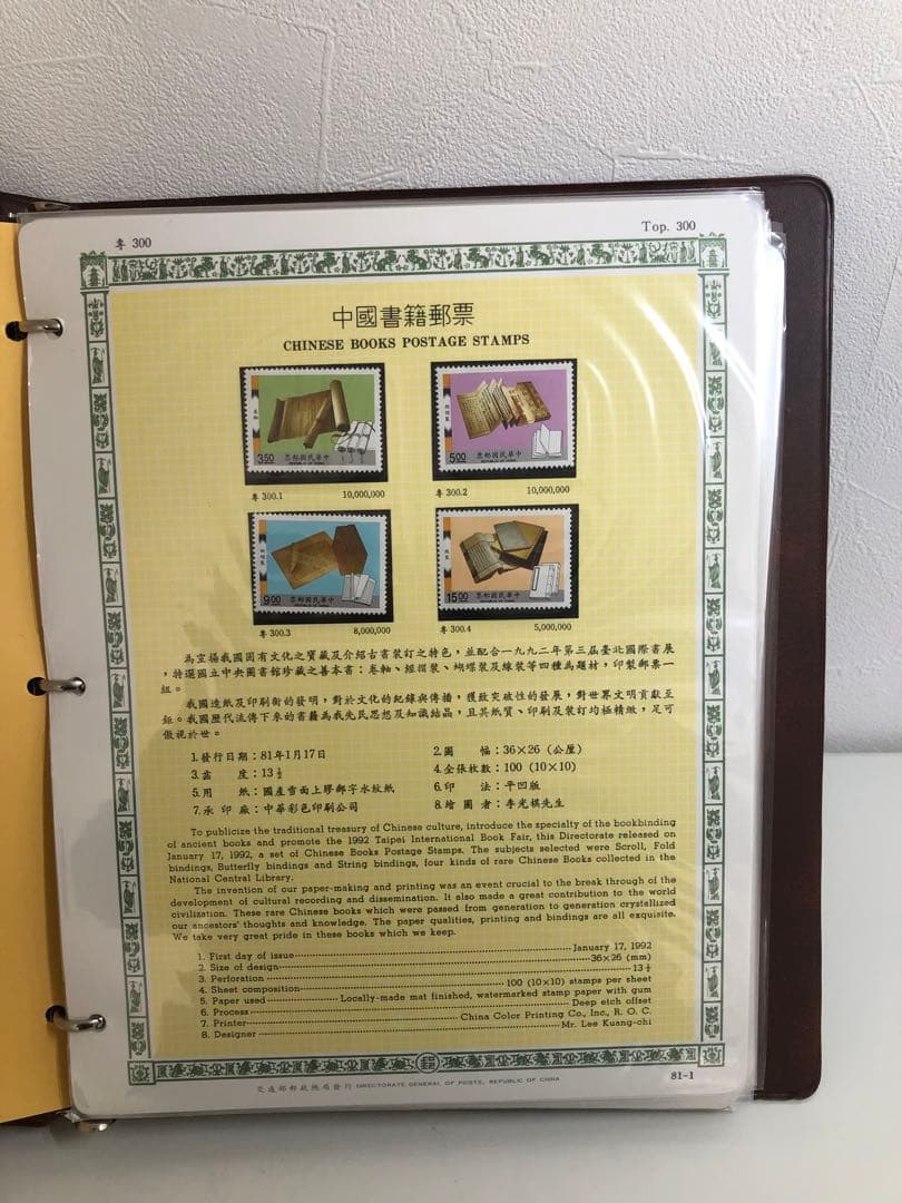 台湾切手コレクション本
