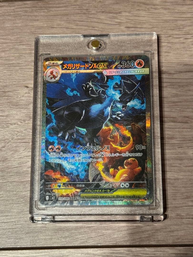 メガリザードンX ex SAR ポケモンカード