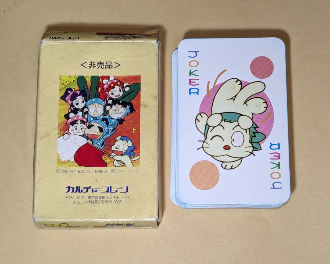 希少品 忍たま乱太郎64 トランプ