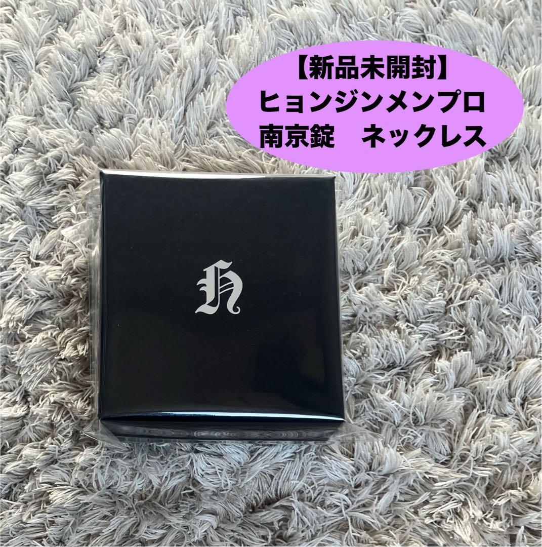 straykids celebrATE メンプロ　ネックレス　南京錠　ヒョンジン