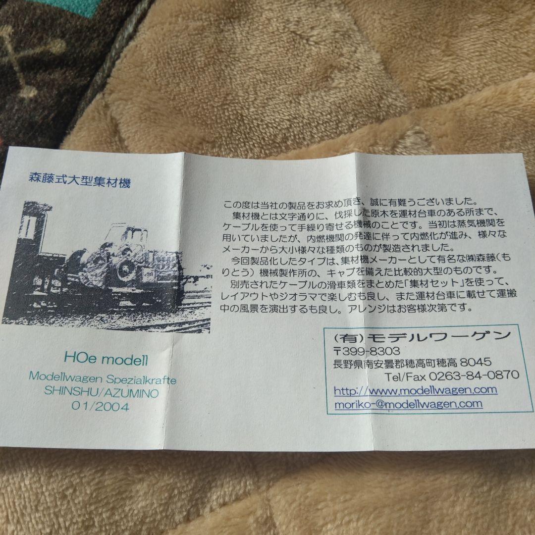 森藤式大型集材機輸送風景セット