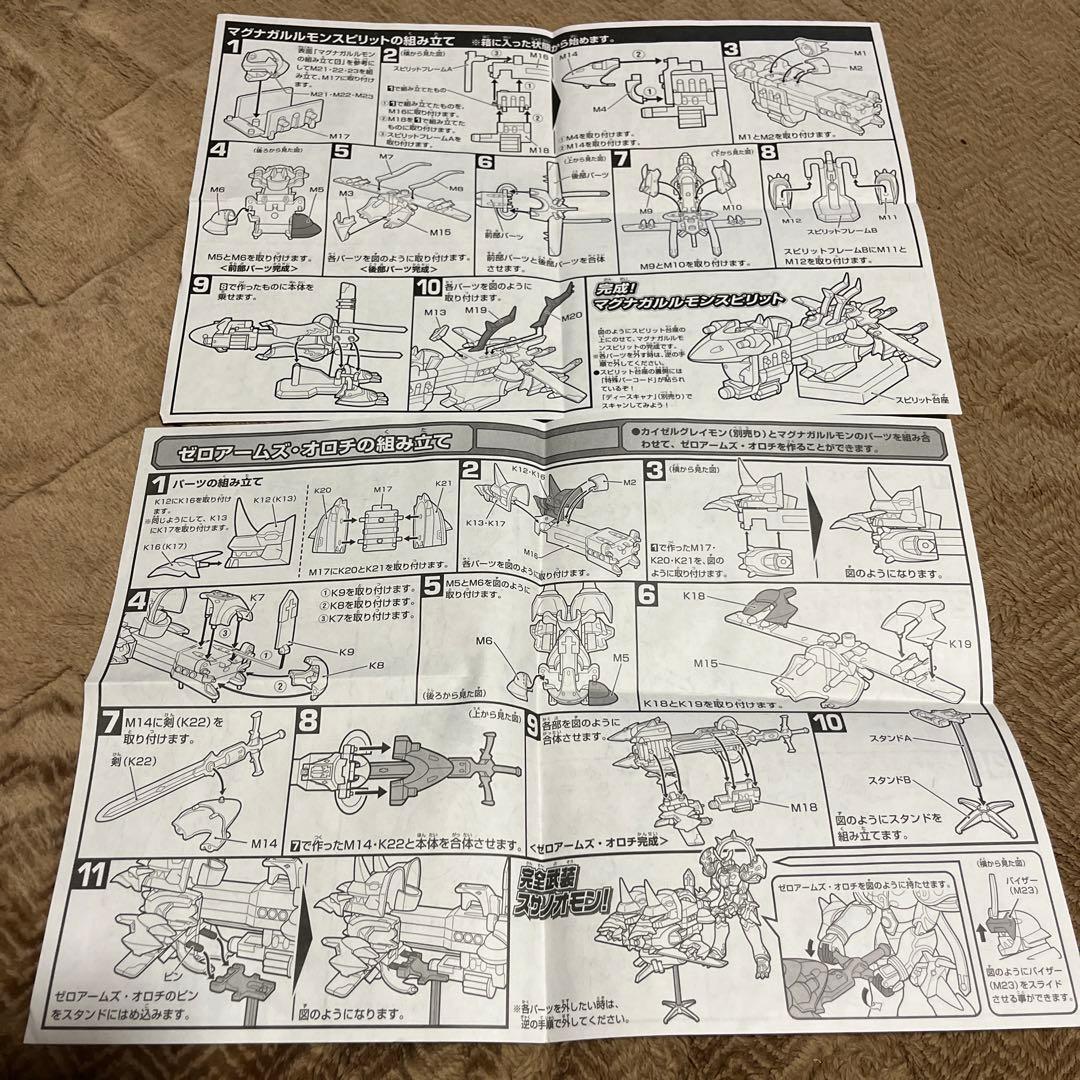 パーツ完品　スピリットエボリューション　デジモンフロンティア　マグナガルルモン