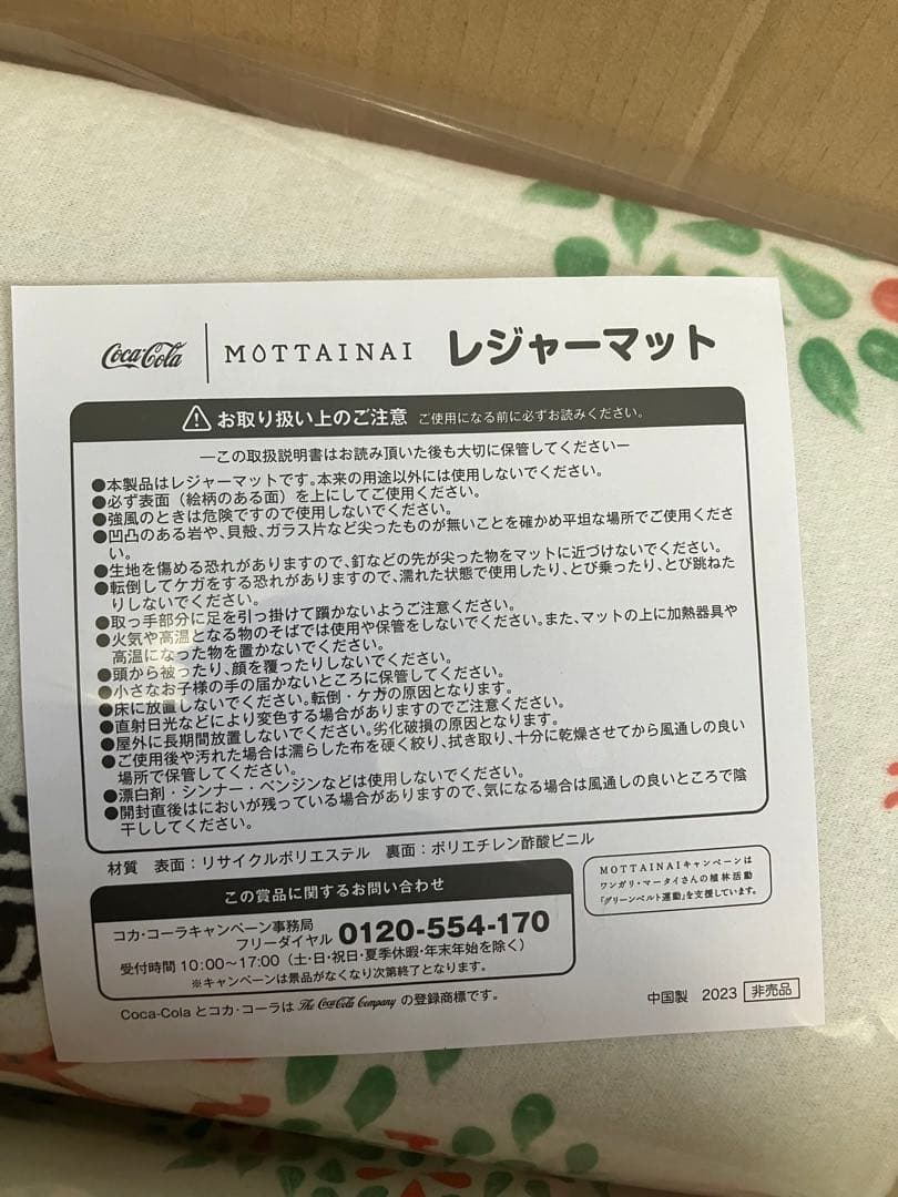 送料込♪当選品！コカコーラ×MOTTAINAI レジャーマット&チェア 2脚♪