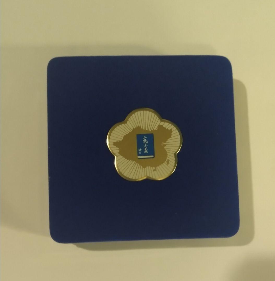 孫中山 銀製記念 ケース付き