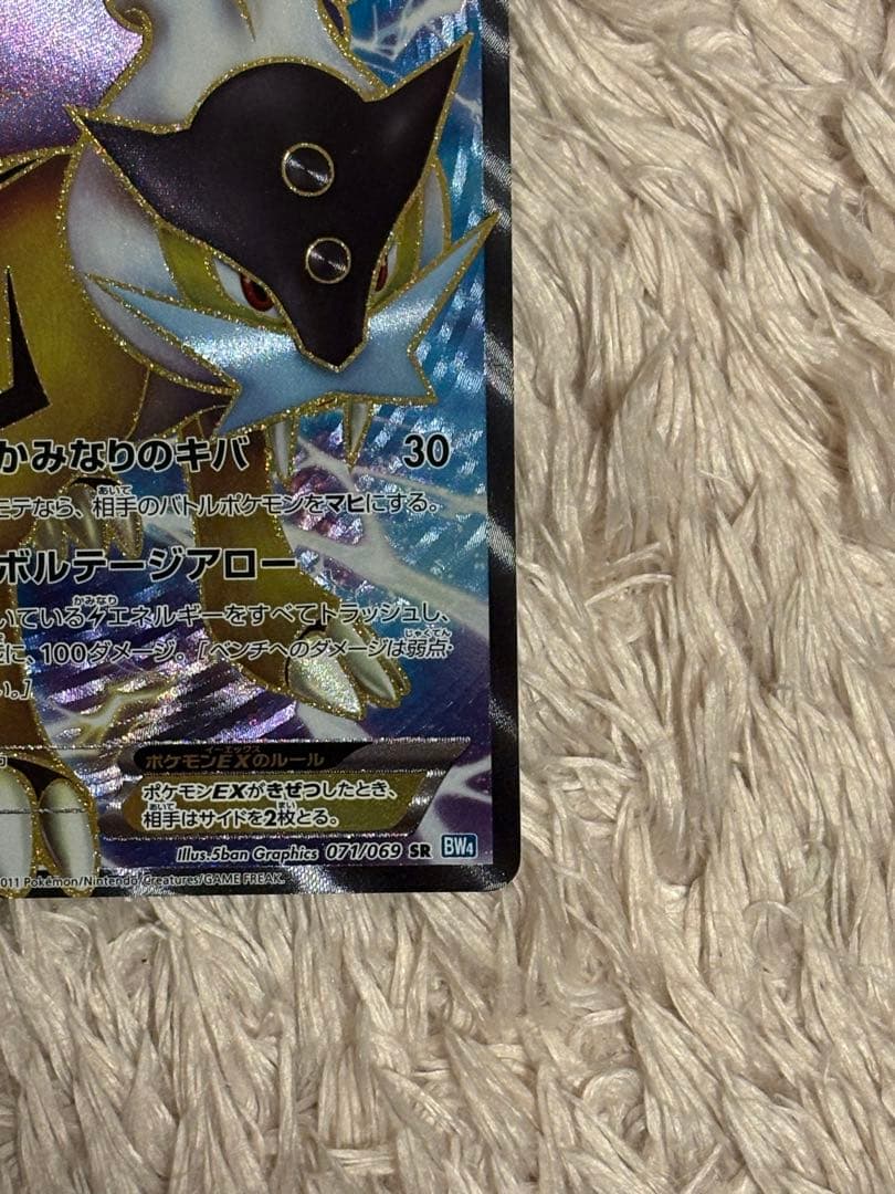 ライコウEX SR BW4 ダークラッシュ 071/069