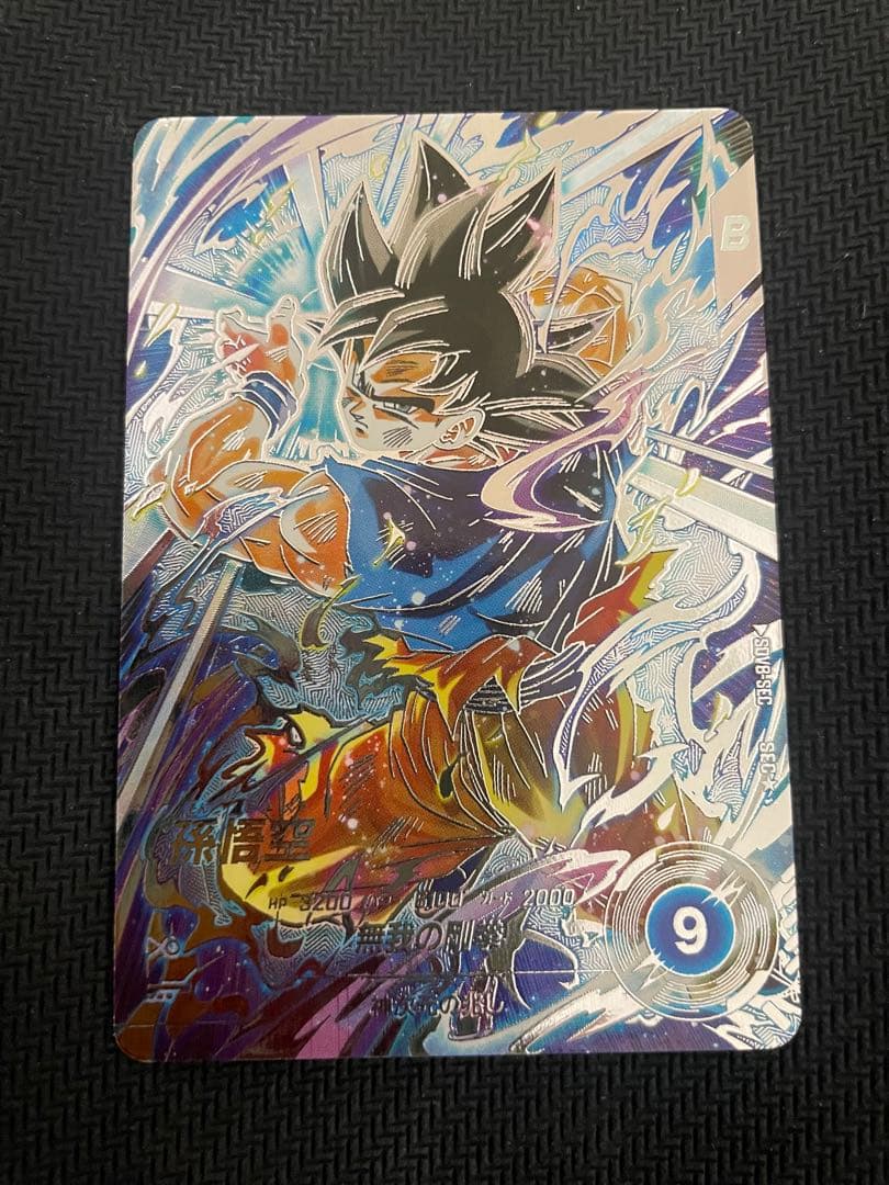 孫悟空　SDV8-SEC SEC★ パラレル　ドラゴンボールスーパーダイバーズ