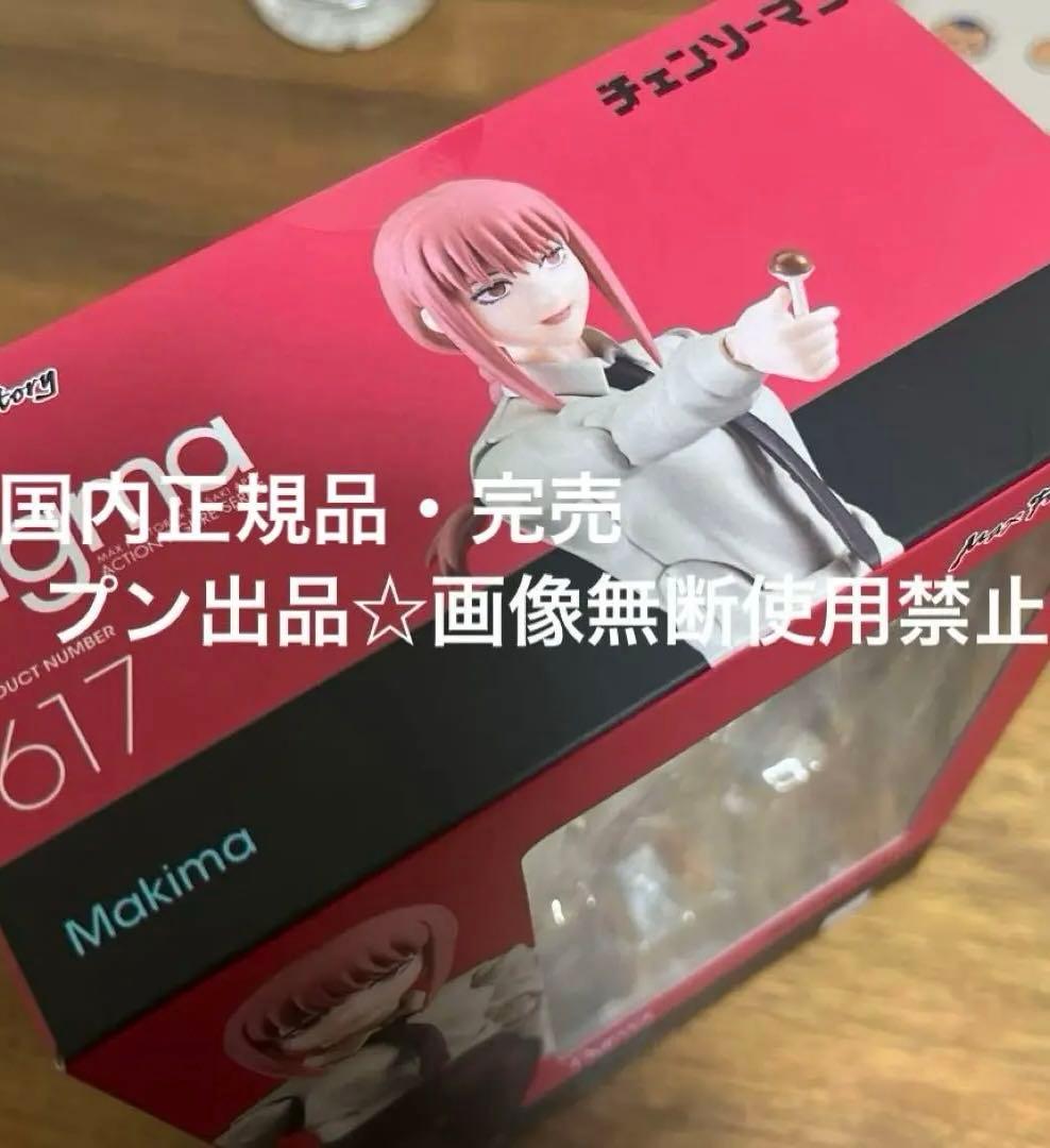 正規品♡新品未開封　チェンソーマン　マキマ　フィギュア