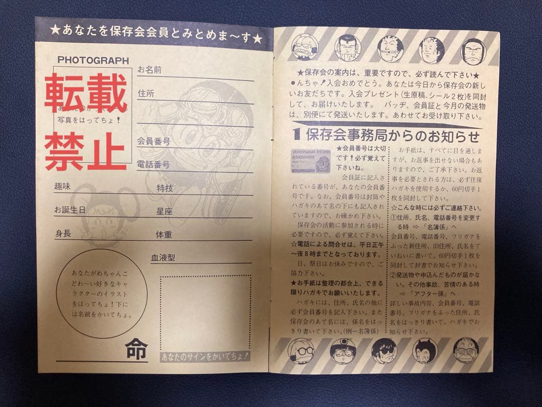 【超貴重】PENGUIN VILLAGE入村許可証　鳥山明保存会