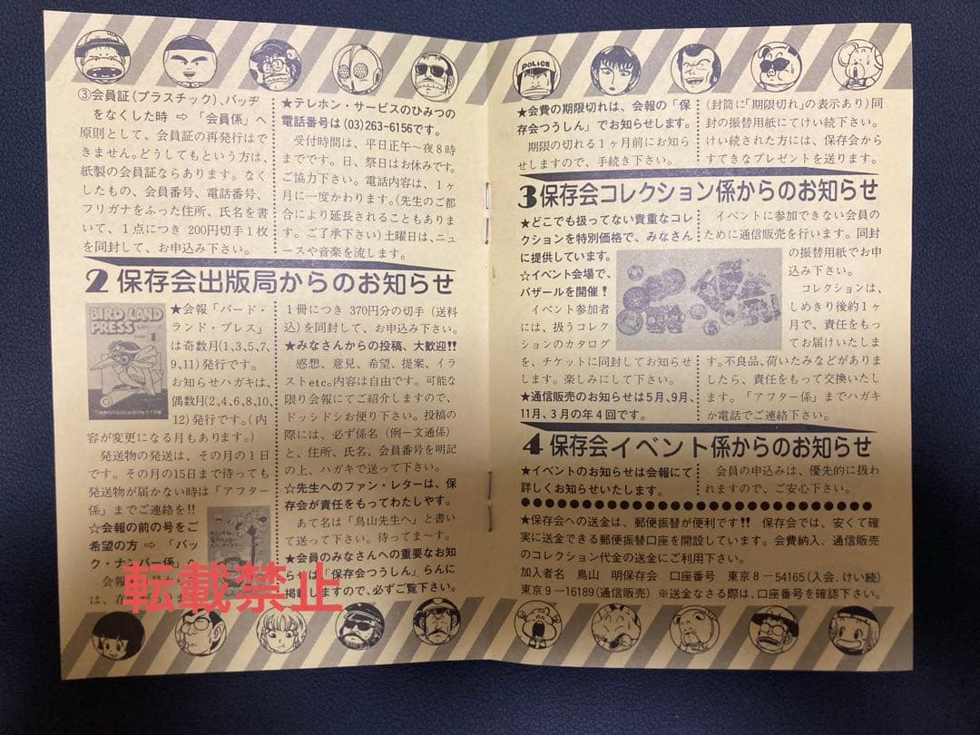 【超貴重】PENGUIN VILLAGE入村許可証　鳥山明保存会