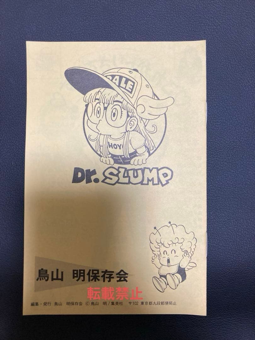 【超貴重】PENGUIN VILLAGE入村許可証　鳥山明保存会