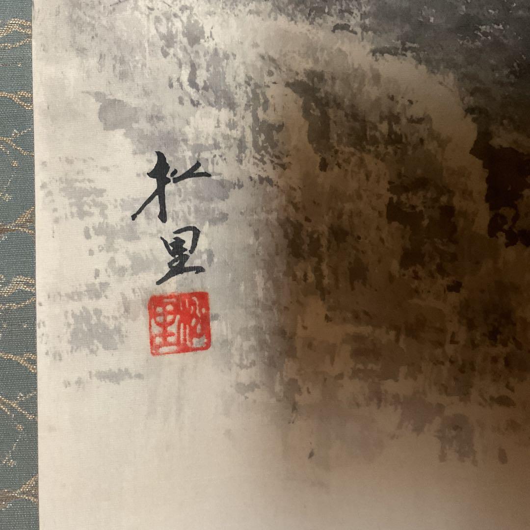 松 里 筆 絹本水墨山水図かけ軸先 作者共箱付 軸先練物