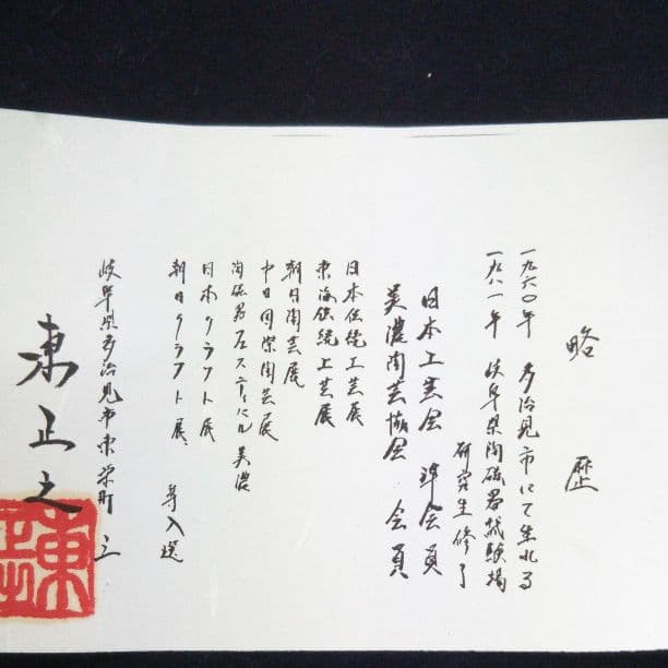 茶道具 銀化彩 水指し 東正之作