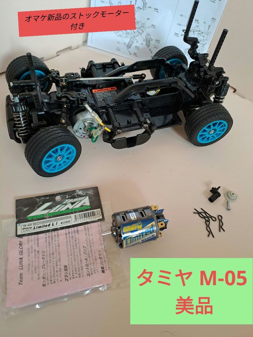 Mシャーシ M-05 ストックモーター付き タミヤ ラジコン
