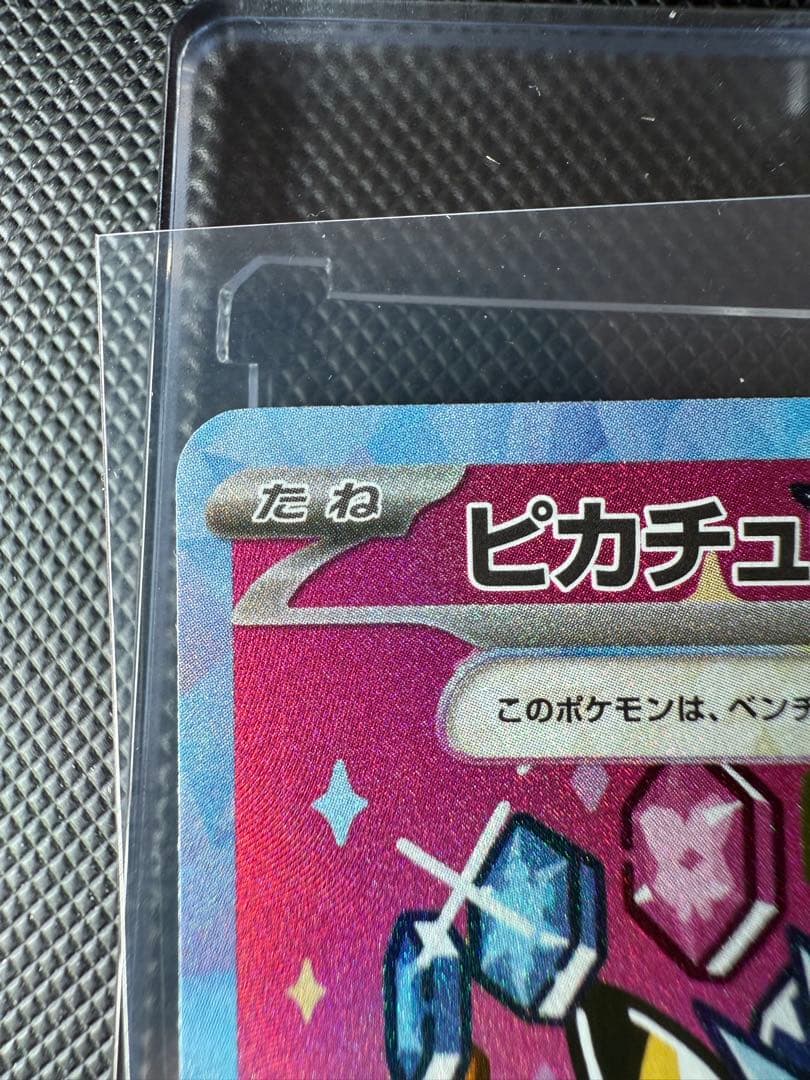 【極美品】ピカチュウ ex SAR
