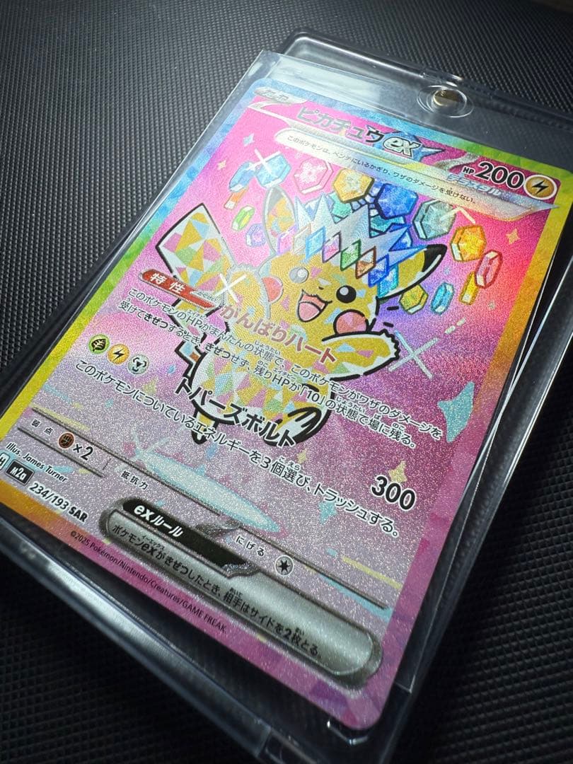 【極美品】ピカチュウ ex SAR
