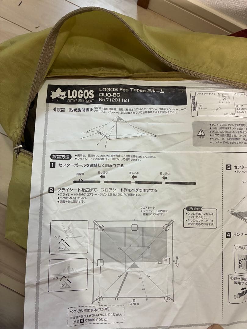 新品　LOGOS Fes Tepee 2ルーム DUO -BC